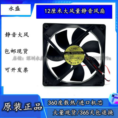 AD1212UB-A7BGL全新原装ADDA 12025 12V 0.5A 4线PWM调速散热风扇