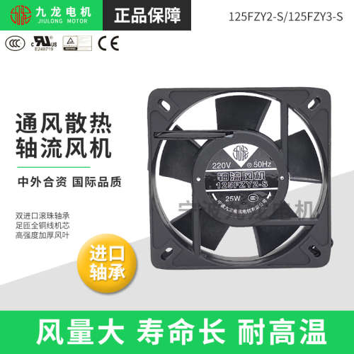 宁波九龙125FZY2/3-S轴流风机G13532HA2/3BL机柜冷却散热排风扇