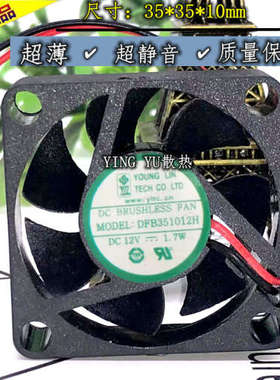 永立 DFB351012H 3510 DC12V 1.7W 3.5CM机顶盒静音直流散热风扇