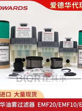 原装爱德华RV12真空泵过滤器EMF20油雾分离器滤芯A22304199现货批