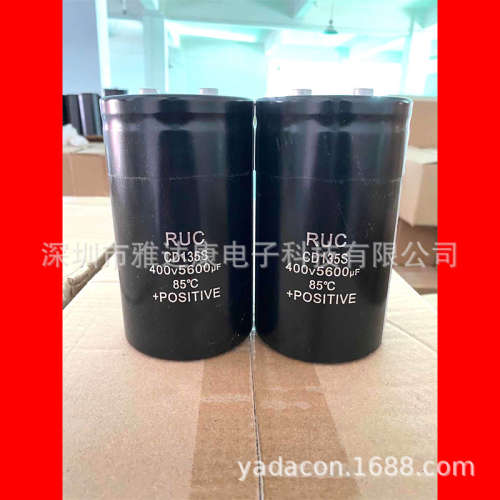 R U C C135S 400V5600UF 电容器 75*130铝电解电容器YADACON400v5