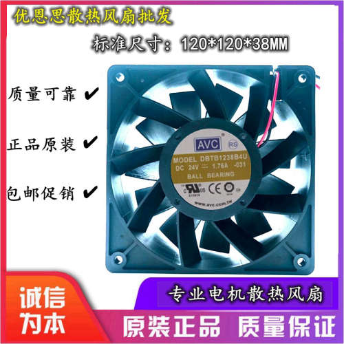 AVC原装 24V 1.76A 12CM 12038 暴力散热风扇3线温控 DBTB1238B4U