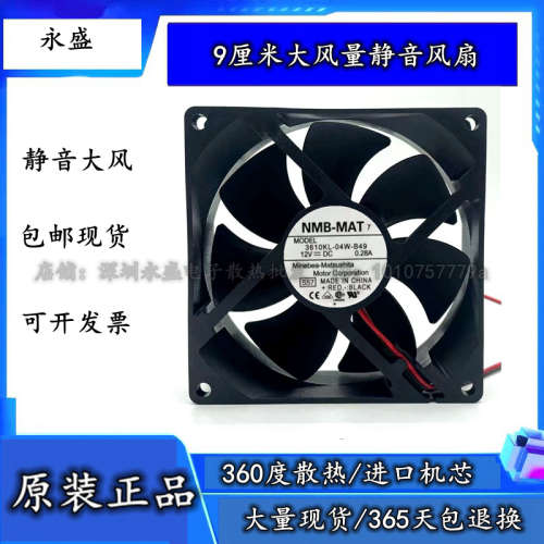 全新NMB 9025 3610KL-04W-B49 12V 9CM 0.28A 滚珠机箱散热风扇
