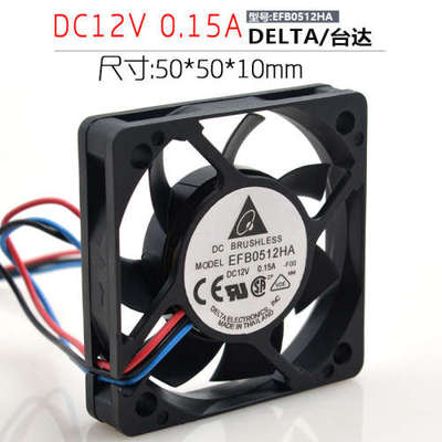 原装台达 EFB0512HA 5010 12V 0.15A 5CM/厘米 测速风扇 CPU风扇