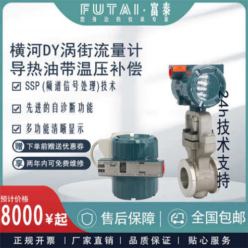 富泰仪表一体式蒸汽压缩空气导热油带温压补偿DY横河涡街流量计
