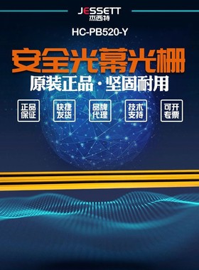 HC-PB520-Y【全新】议价销售信索sensorc安全光栅HC-PB520-Y