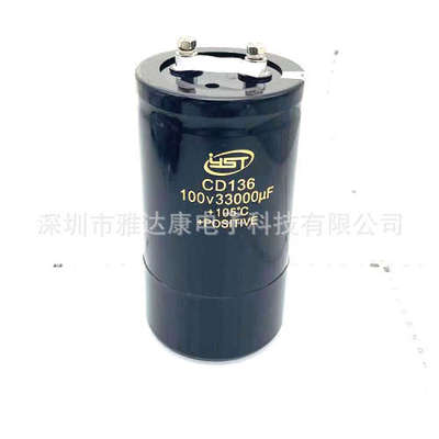 Y S T cd136 螺栓电容 100v33000uf 电容 77*130mm铝电解电容器ya