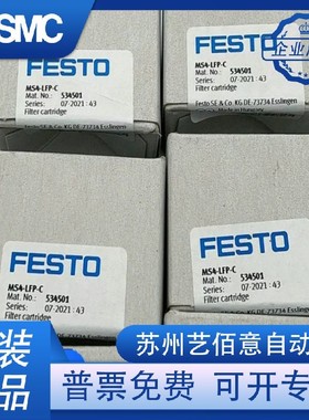 费斯托 FESTO 滤芯 MS4-LFP-C-E 534501 534502 全新 原装 现货