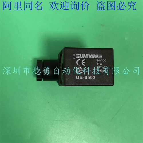 意大利UNIVER电磁阀线圈DB-0502 DC24V原装正品假一罚十线圈