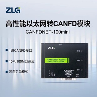 ZLG致远电子 高性能工业级以太网转CANFD设备CANFDNET系列