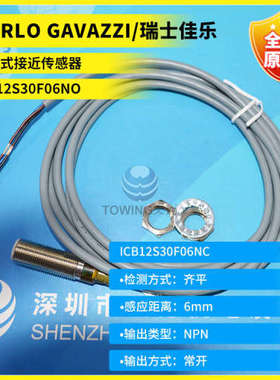 ICB12S30F06NO ICB12S30F06NC瑞士佳乐电感式接近传感器全新原装