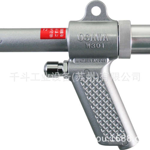 W301日本大泽OSAWA气动吸尘枪吹尘枪可用于吹、吸和运输