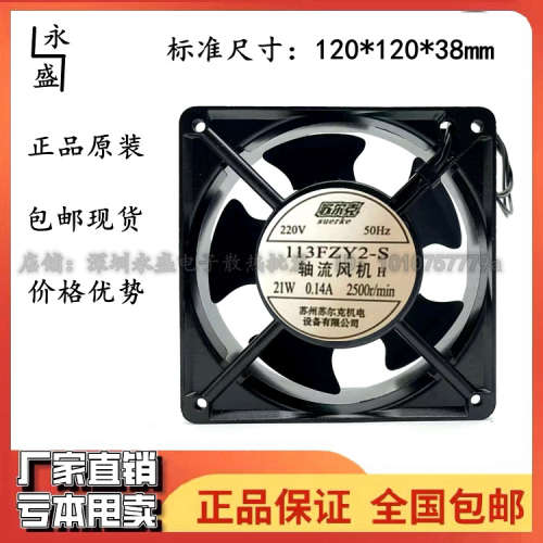 113FZY2-S 电控机柜风扇12038 电焊机轴流风机 220v变频器风扇