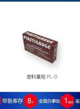 英国Plastigauge曲轴间隙规