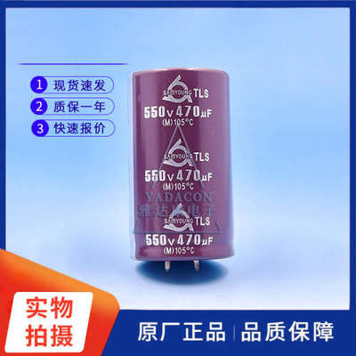 SAMYOUNG 550v470uF TLS 105°C韩国三莹电解电容 进口滤波电容