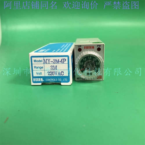 台湾阳明FOTEK原装正品假一罚十计时器MY-3M-4P-AC220V时间继电器