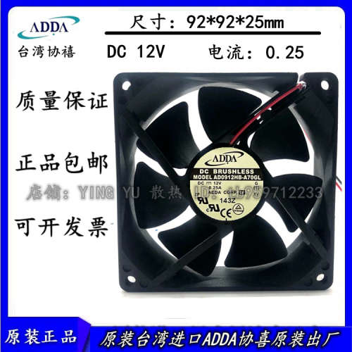 AD0912HB-A70GL台湾协禧ADDA9cm12V工业机箱机柜9225散热风扇9025