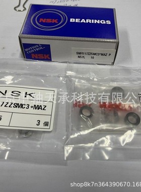 轴承NSK SMR 117ZZS MC3*MAZ/NSK SMR 95ZZMC3*MAZ 小微型球轴承