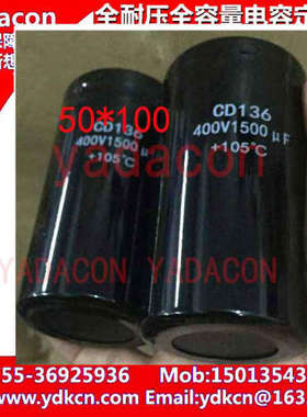 400V 1500uf  生产CD136电解电容器  替黑金刚 红宝石 NICHICO铝