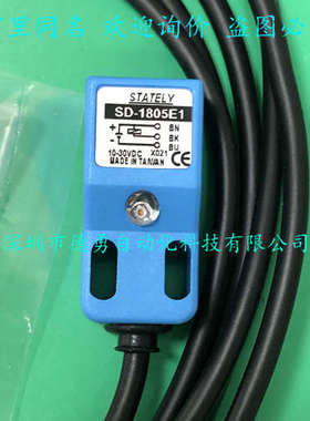 接近开关SD-1805E1台湾STATELY原装正品现货假一罚十接近传感器