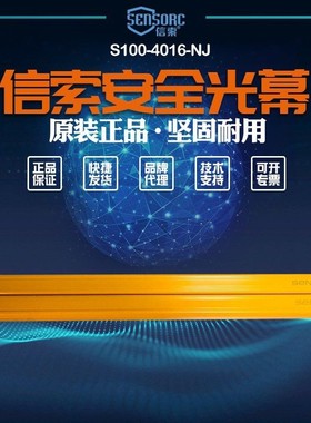 S100-4016-NJ【全新】议价销 售SENSORC信索光栅S100-4016-NJ
