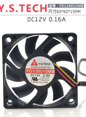 Y.S.TECH 元山 FD126015MB 12V6015  6CM 双滚珠 超静音风扇 3线