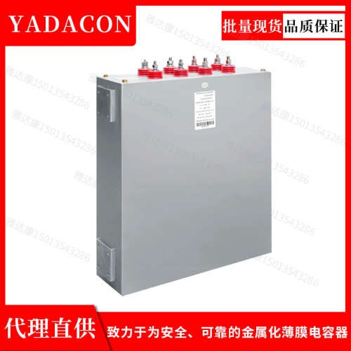 大方壳直流支撑电容-DCLJ2系列6000V 120uf 电容器薄膜电容器yada