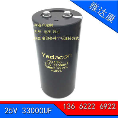 生产25V 33000uF/CD136 铝电解电容器 替黑金刚 红宝石 NICHICON