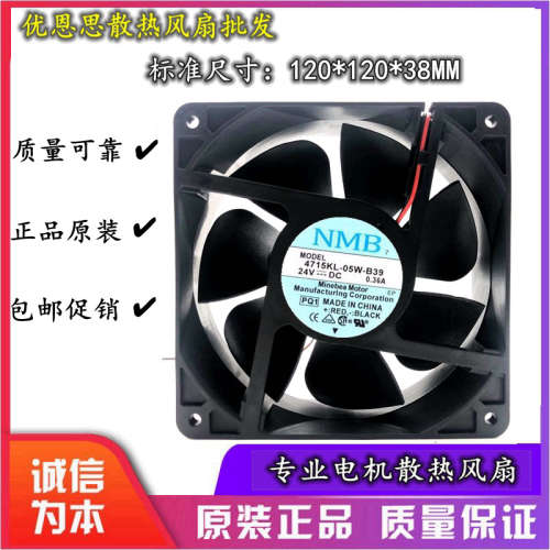 原装NMB变频器24V散热风扇4715KL-05W-B39/B40/B49/B30/B46 12038
