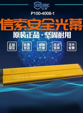 P100-4008-1【全新】议价销售信索sensorc光栅P100-4008-1