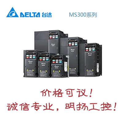 台达变频器 VFD2A8MS21AFSAA  MS300系列 货期请和客服确认后再拍