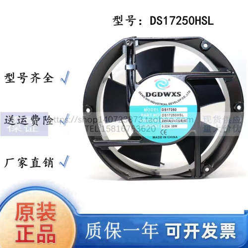 DGDWXS风扇DS12038/15050/17250/9225/8025/12025HSL/HBL风机220V