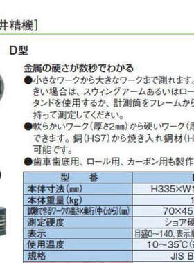 日本今井硬度计D型 IMAI  仲井硬度计