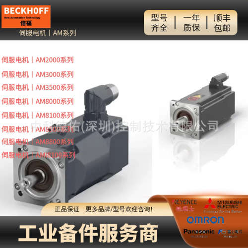 德国倍福Beckhoff伺服电机AM8561-0G61-0000 AM8561-0GG0-0000