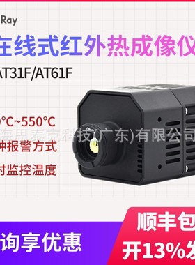 艾睿AT31F定焦在线式测温热像仪AT61F热成像仪 工业高温热像仪