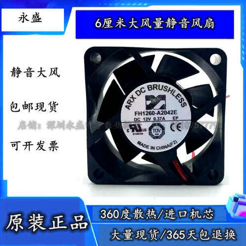 FH1260-A2042E 原装台湾 三匠 ARX 12V 0.37A 6CM 6025 散热风扇