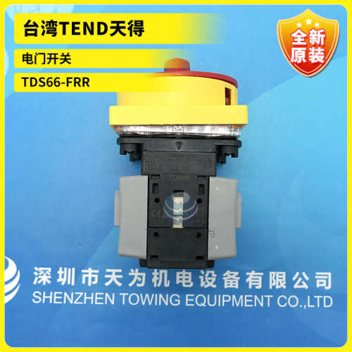 全新原装台湾TEND天得电门开关TDS66-FRR 假一罚十