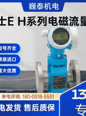 恩德斯豪斯 e h Proline系列电磁流量计 仪表接线方便 适用于化工