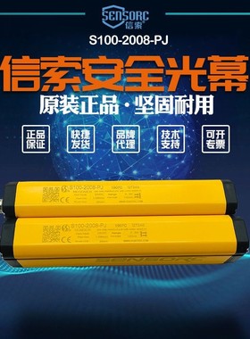 【全新】议价销售信索SENSORC安全光栅S100-2008-PJ议价