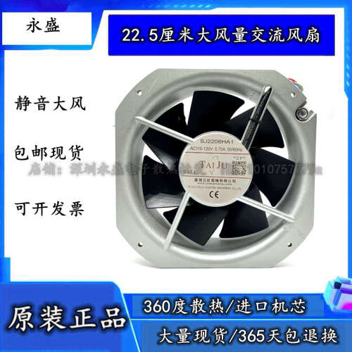 SJ2208HA1/HA2/HA3全新原装台湾台巨AC220V 22580排风扇 散热风机