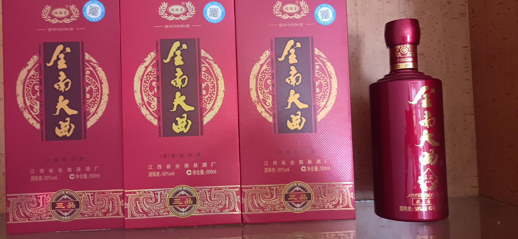 江西赣南特产 全南大曲酒三品 江西特产 浓香型 福满堂 年货礼品