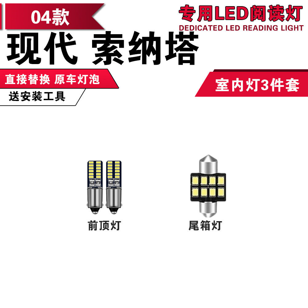 现代IX25阅读灯内饰灯LED车内灯顶棚灯氛围灯牌照灯LED车牌灯改装