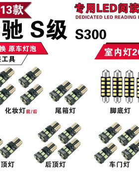 05-13奔驰S级阅读灯奔驰S300 S400 S500内饰灯车内灯室内顶灯LED