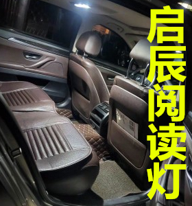 启辰D50 D60  R50 M50V T70阅读灯led车内灯室内灯顶棚灯改装专用