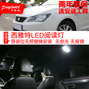 西雅特LEON FR+ cupra 伊比飒Ibiza 欧悦搏 LED阅读灯车内灯顶灯