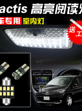 适用于 丰田 Ractis NSP120 122 阅读灯 LED 内饰灯 房灯 车顶灯