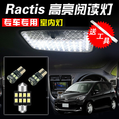 适用于 丰田 Ractis NSP120 122 阅读灯 LED 内饰灯 房灯 车顶灯