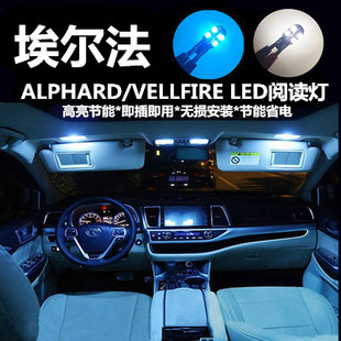 埃尔法阅读灯ALPHARD/VELLFIRE10系20系30系LED室内灯车顶灯房灯