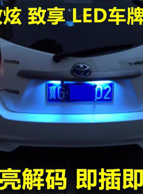 13 14 15 16 17 18 19 20年款致炫牌照灯致享LED车牌灯改装高亮