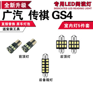 广汽传祺GS4专用LED阅读灯改装室内灯内饰灯车内顶棚灯后备箱灯泡